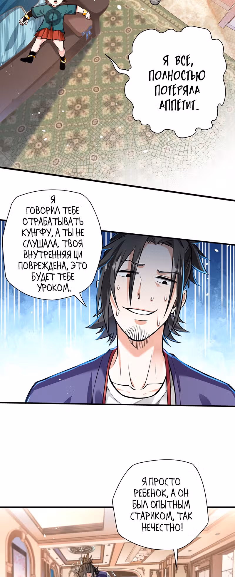 Доктор & Дочь — Том 1 · Глава 16, страница 10