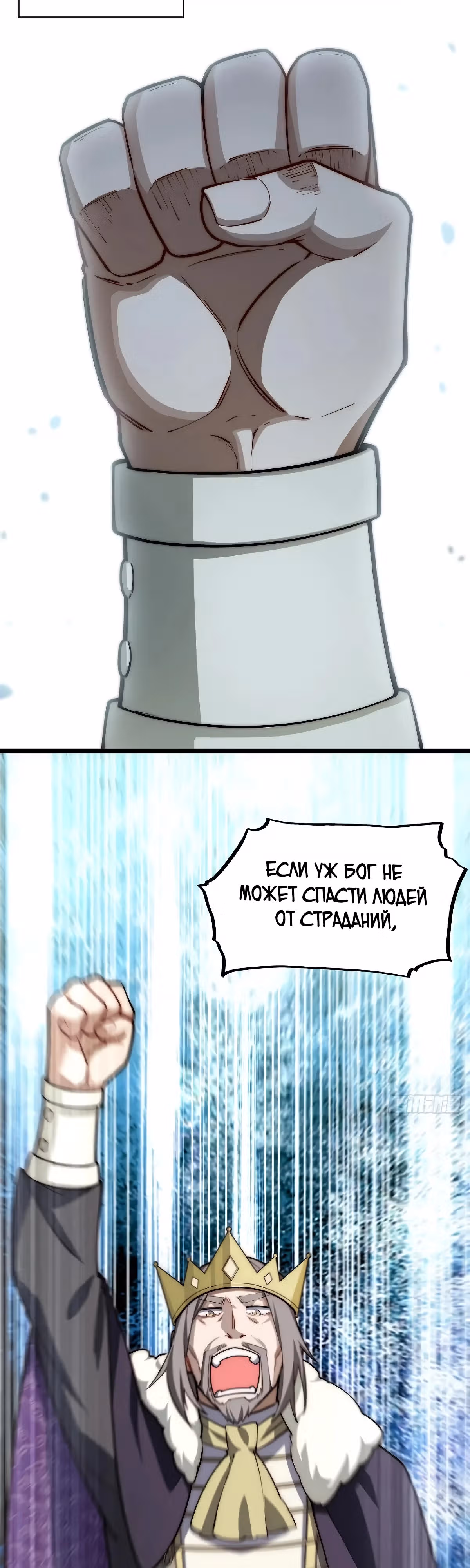 Приключения лича ставшего паладином — Том 1 · Глава 138, страница 16