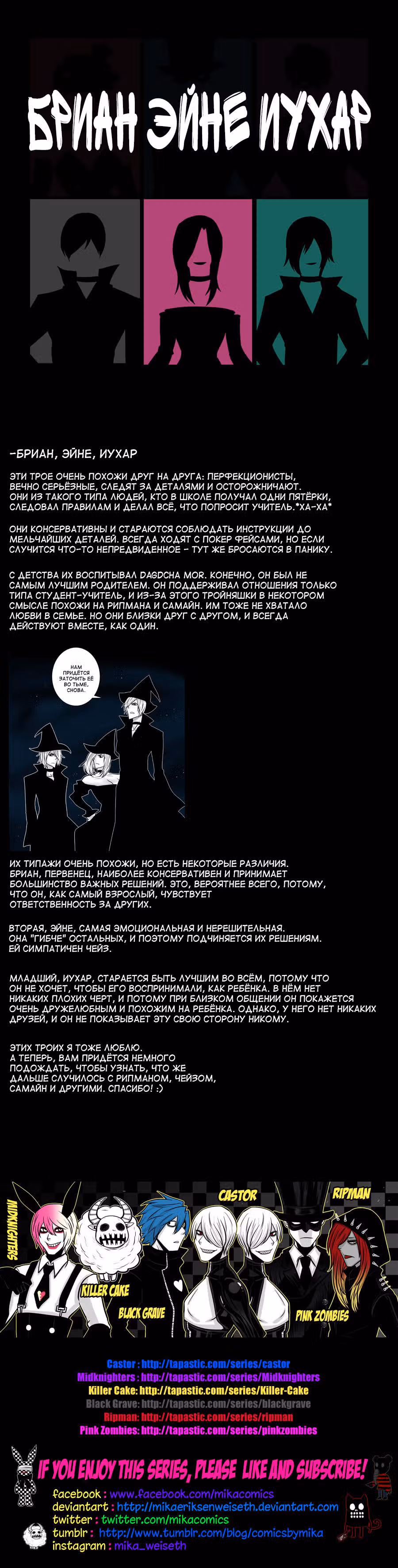 Рипман - Кровавый Хеллоуин — Том 1 · Глава 24, страница 11