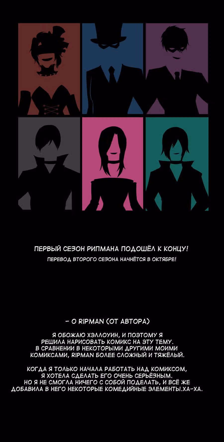 Рипман - Кровавый Хеллоуин — Том 1 · Глава 24, страница 7