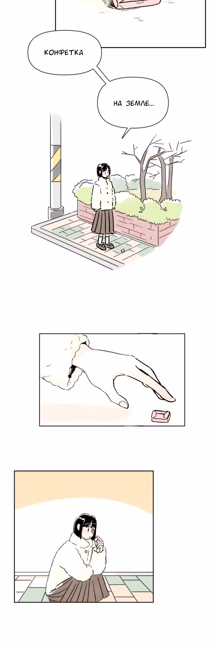 Школьные друзья — Том 1 · Глава 2, страница 11