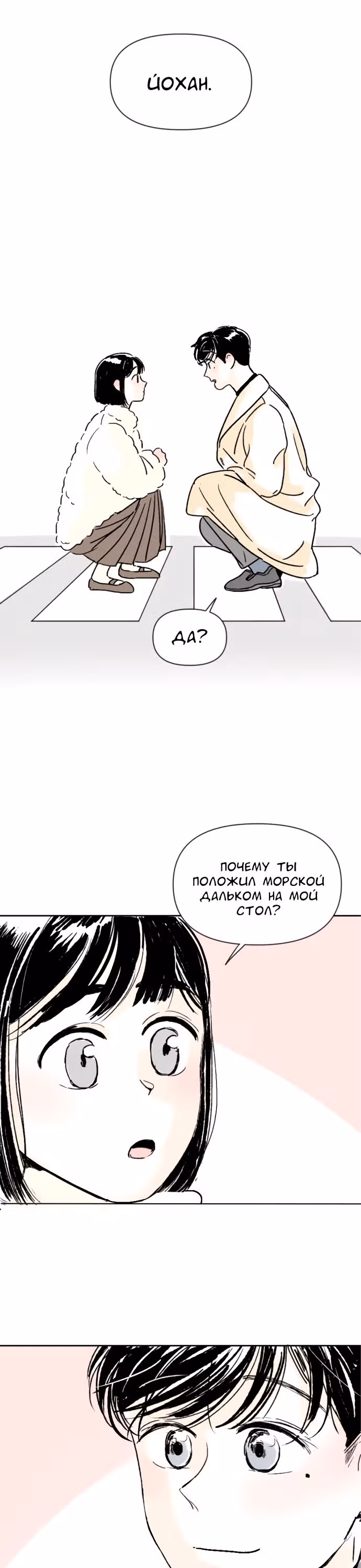 Школьные друзья — Том 1 · Глава 2, страница 13