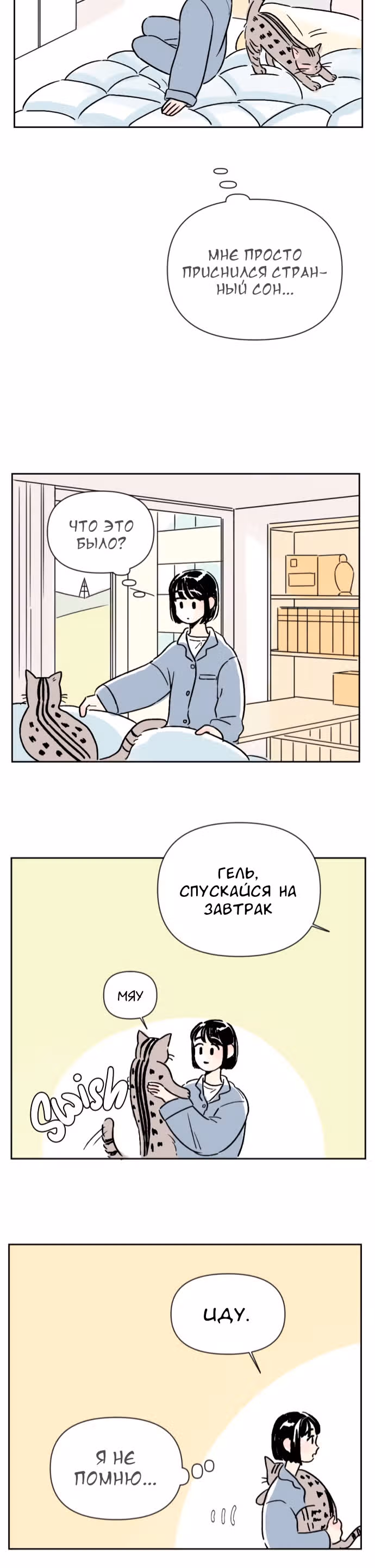 Школьные друзья — Том 1 · Глава 2, страница 17
