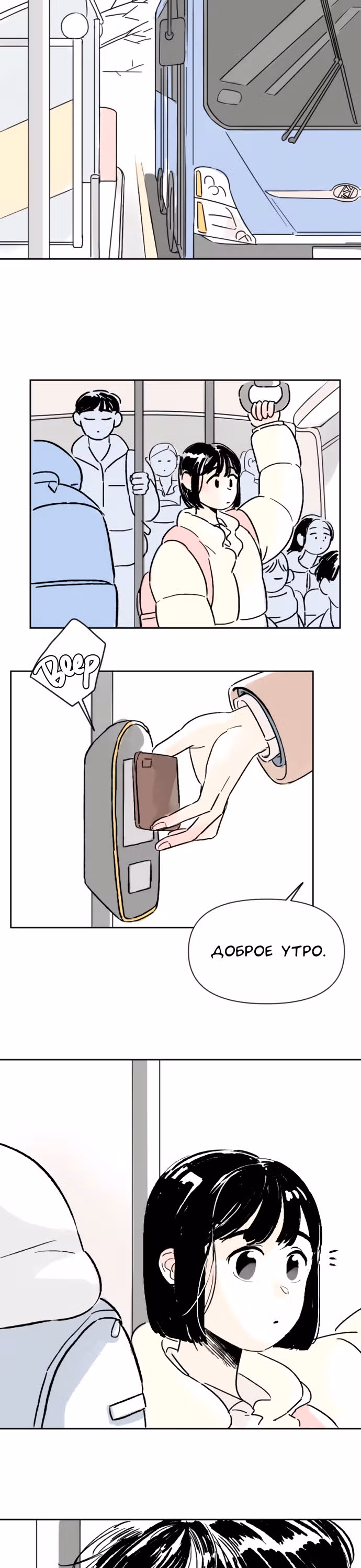 Школьные друзья — Том 1 · Глава 2, страница 19