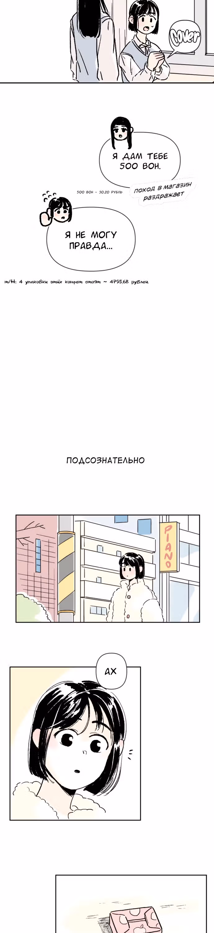Школьные друзья — Том 1 · Глава 2, страница 10