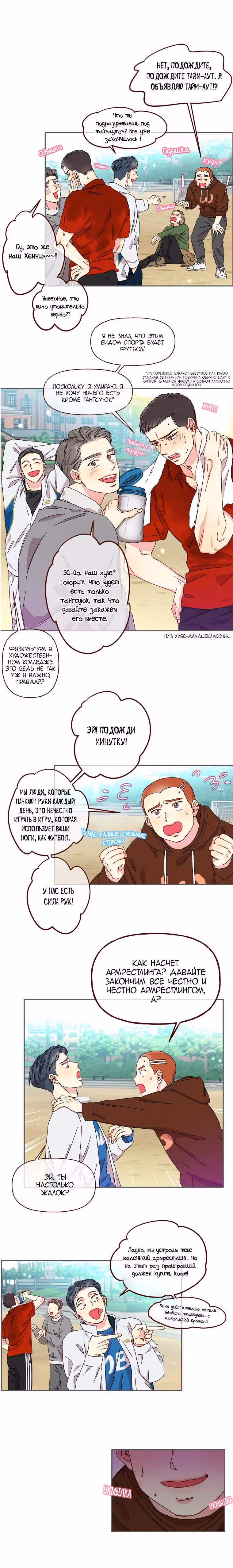 Зайка и ее мальчики — Том 1 · Глава 4, страница 2