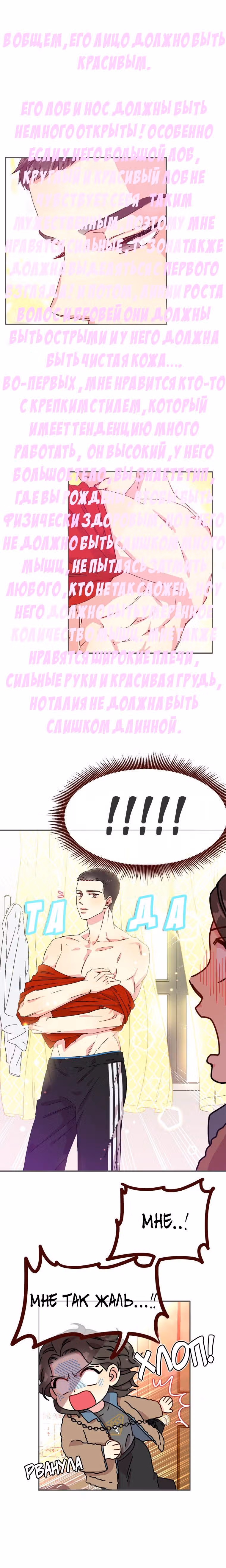 Зайка и ее мальчики — Том 1 · Глава 4, страница 8