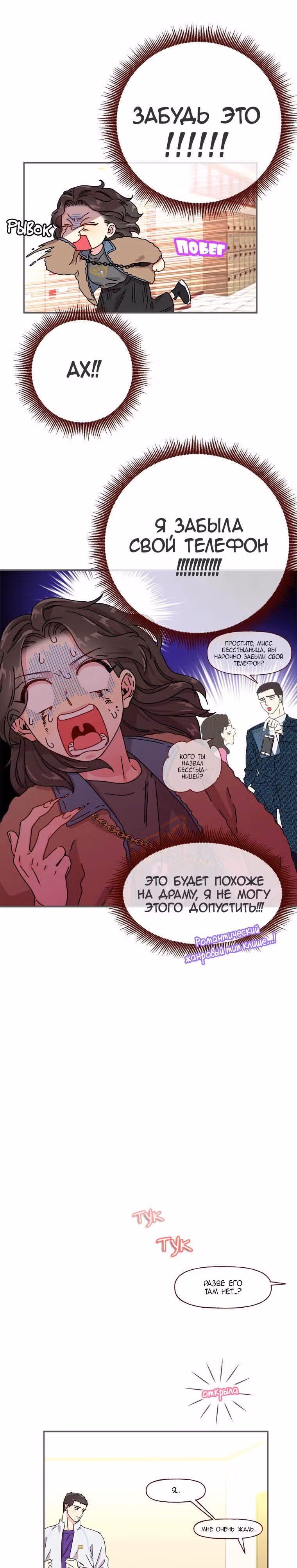 Зайка и ее мальчики — Том 1 · Глава 4, страница 9