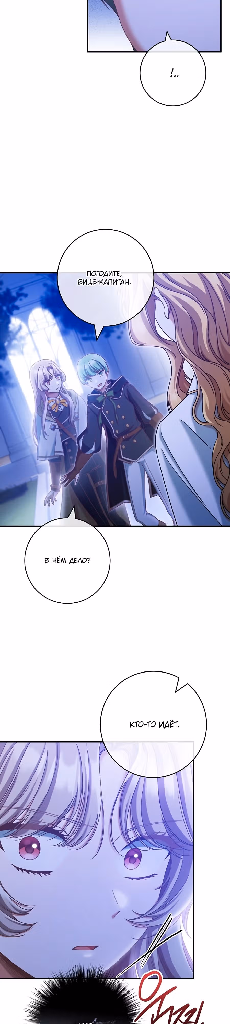 Я не любовница финального босса! — Том 1 · Глава 71, страница 5