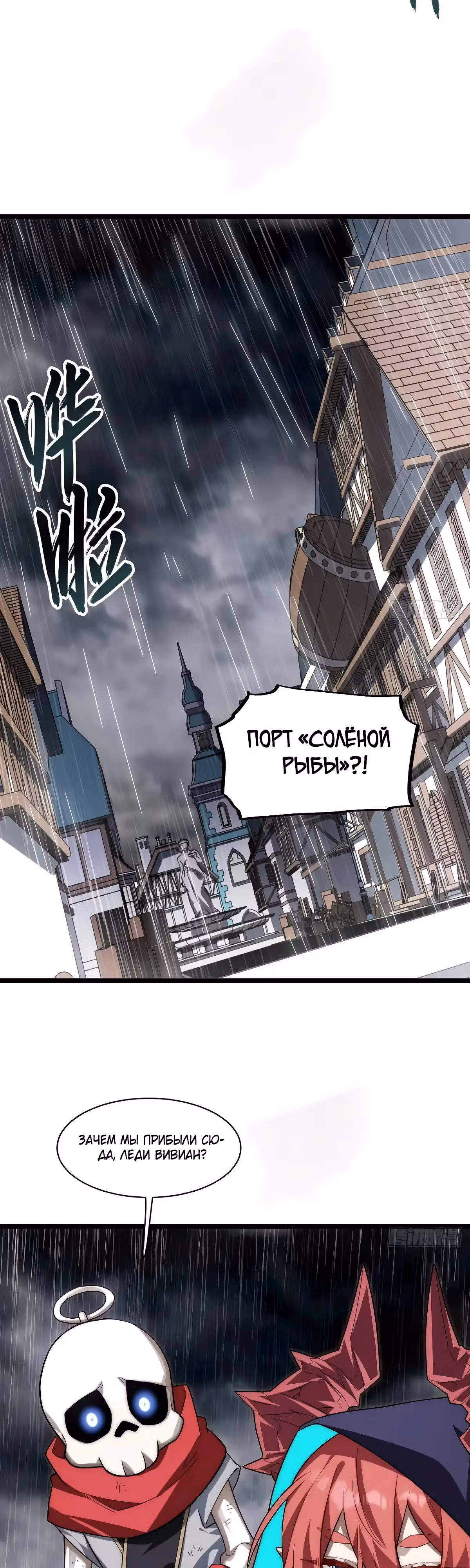 Приключения лича ставшего паладином — Том 1 · Глава 139, страница 7