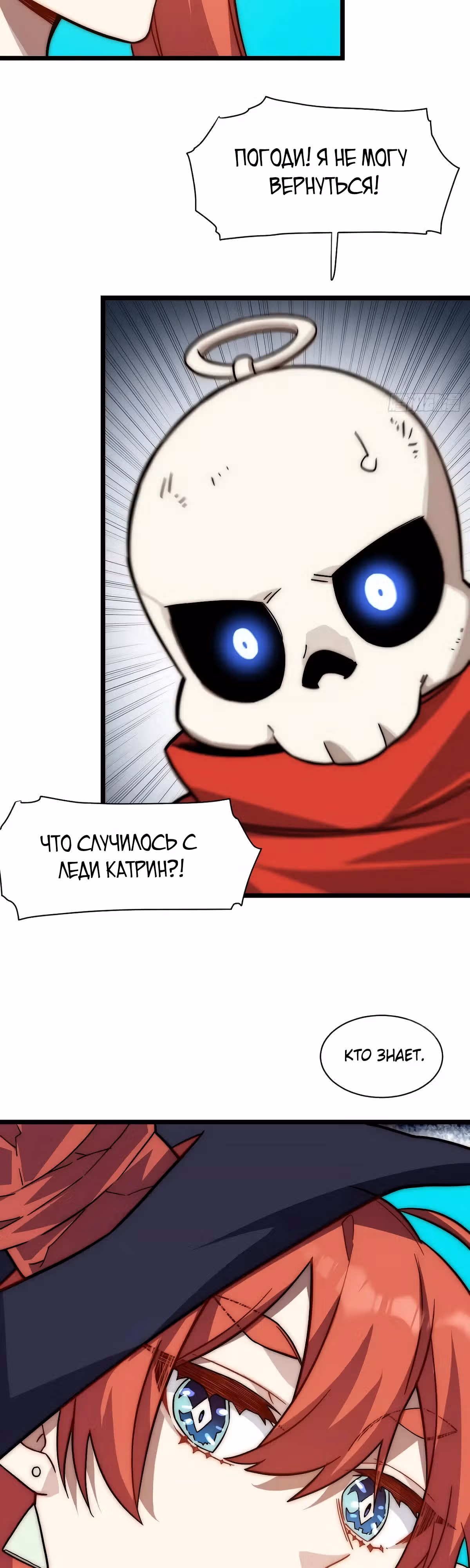 Приключения лича ставшего паладином — Том 1 · Глава 139, страница 10