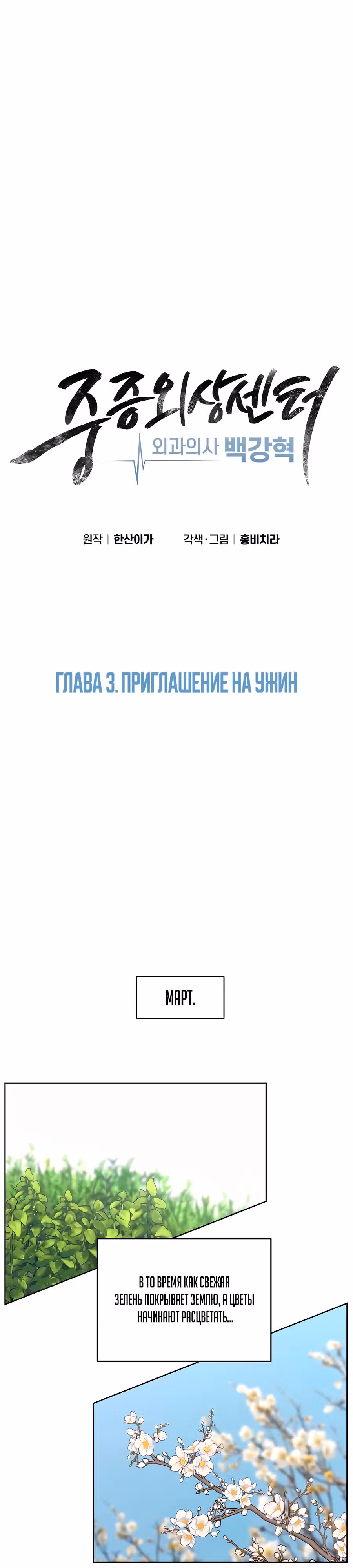 Центр травматологии: хирург Кан Хёк Пэк — Том 1 · Глава 3, страница 13