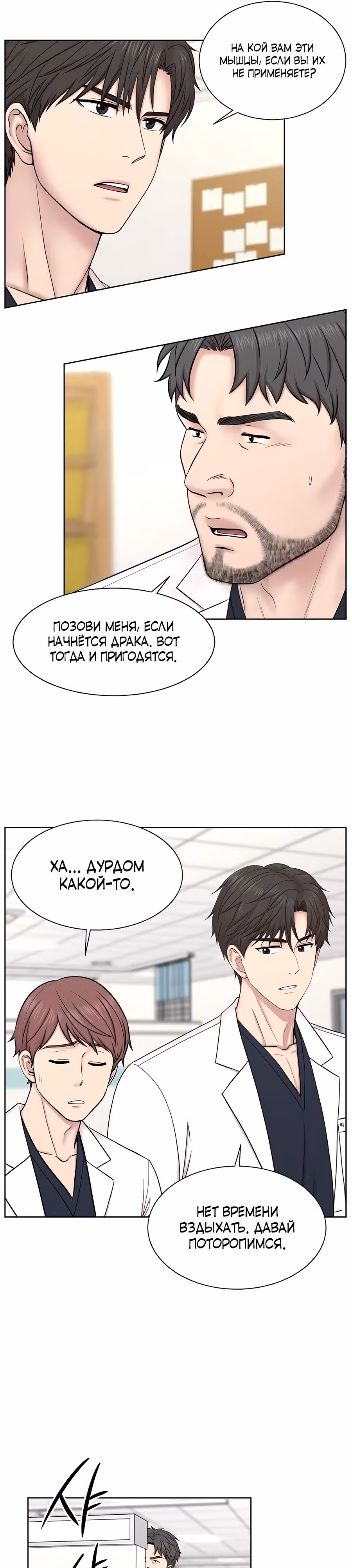 Центр травматологии: хирург Кан Хёк Пэк — Том 1 · Глава 3, страница 16