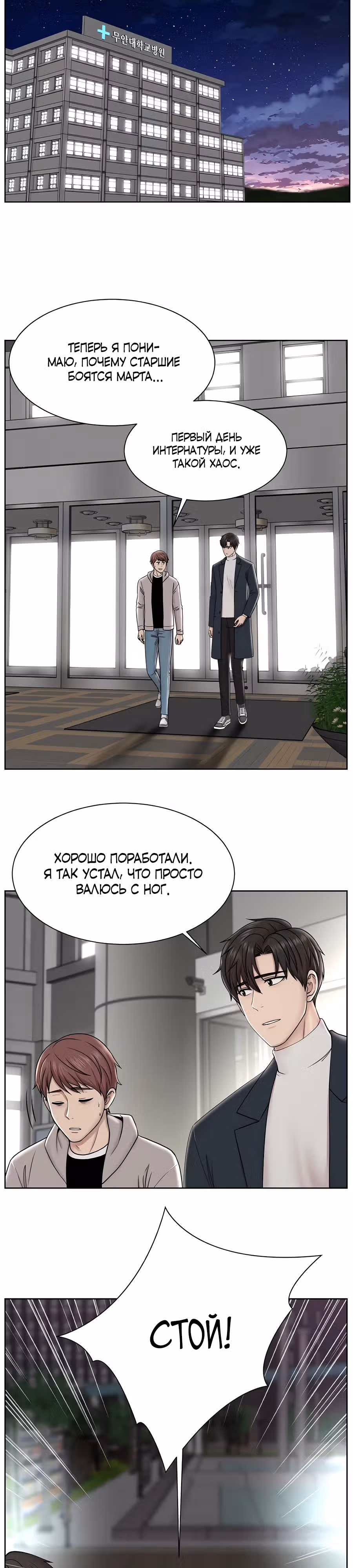 Центр травматологии: хирург Кан Хёк Пэк — Том 1 · Глава 3, страница 29