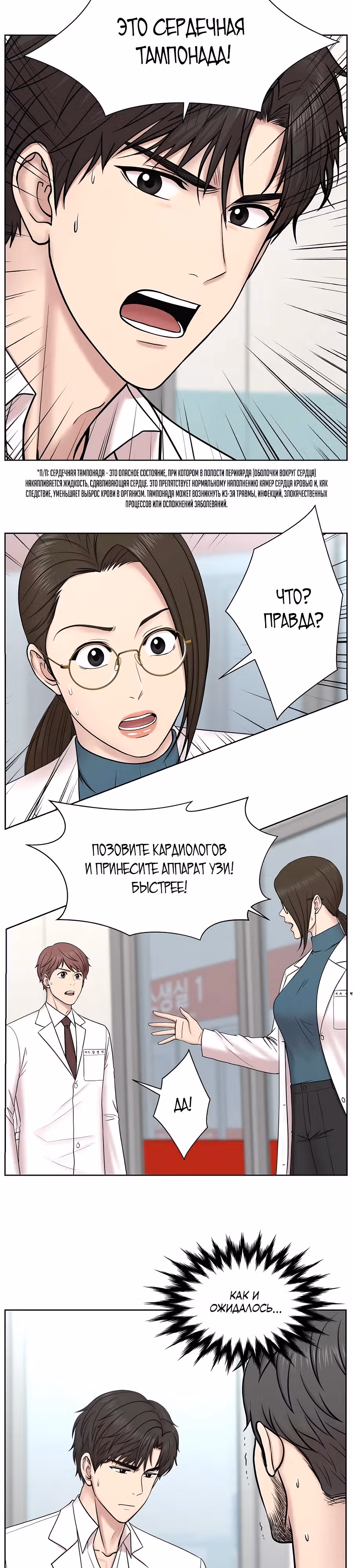 Центр травматологии: хирург Кан Хёк Пэк — Том 1 · Глава 3, страница 8