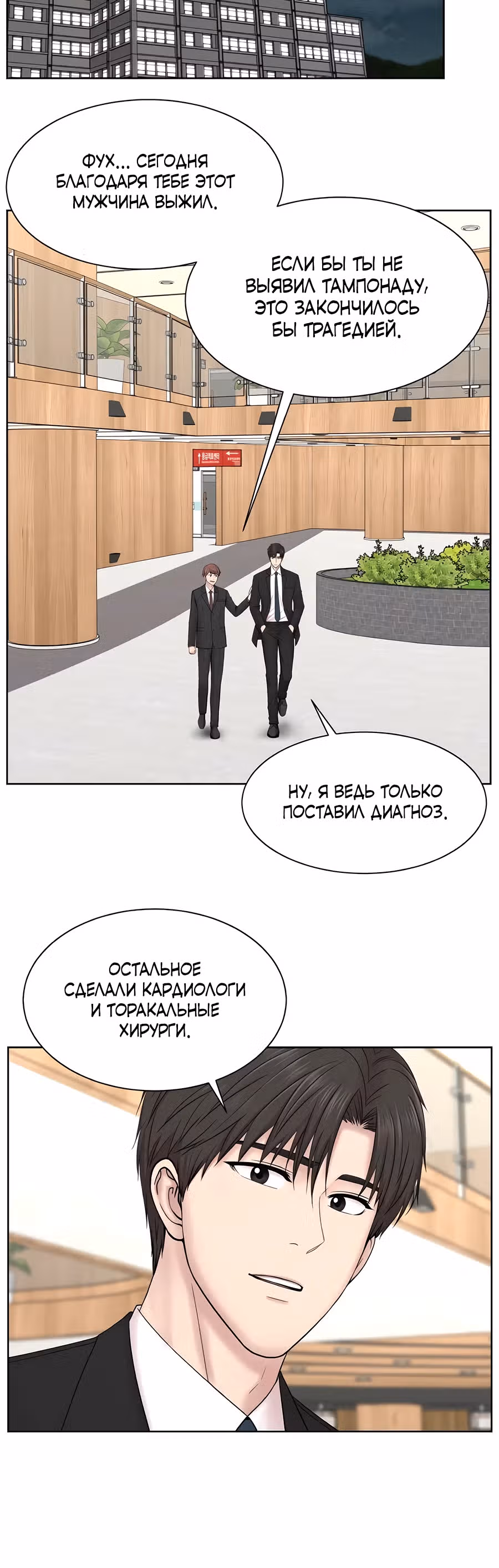 Центр травматологии: хирург Кан Хёк Пэк — Том 1 · Глава 3, страница 10