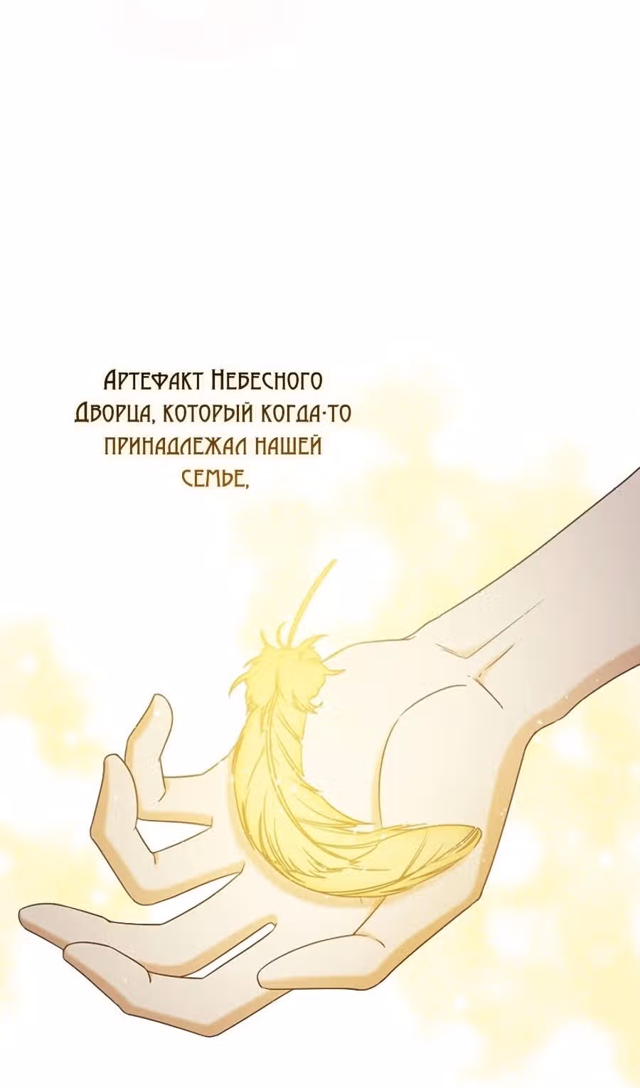 Я не любовница финального босса! — Том 1 · Глава 70, страница 21