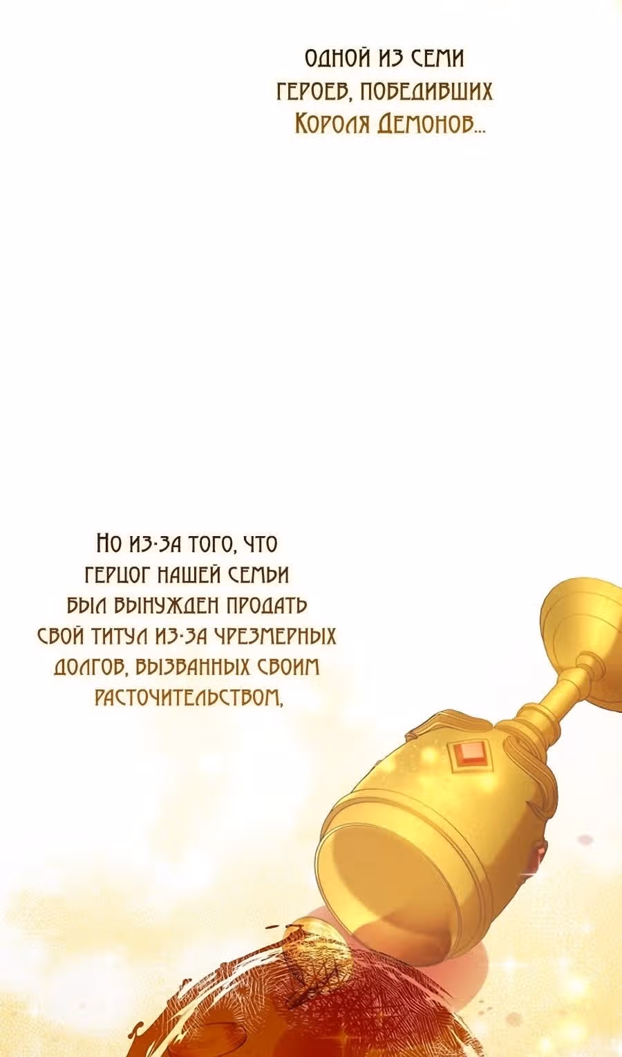 Я не любовница финального босса! — Том 1 · Глава 70, страница 22