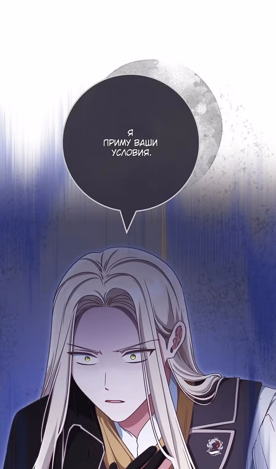 Я не любовница финального босса! — Том 1 · Глава 70, страница 33