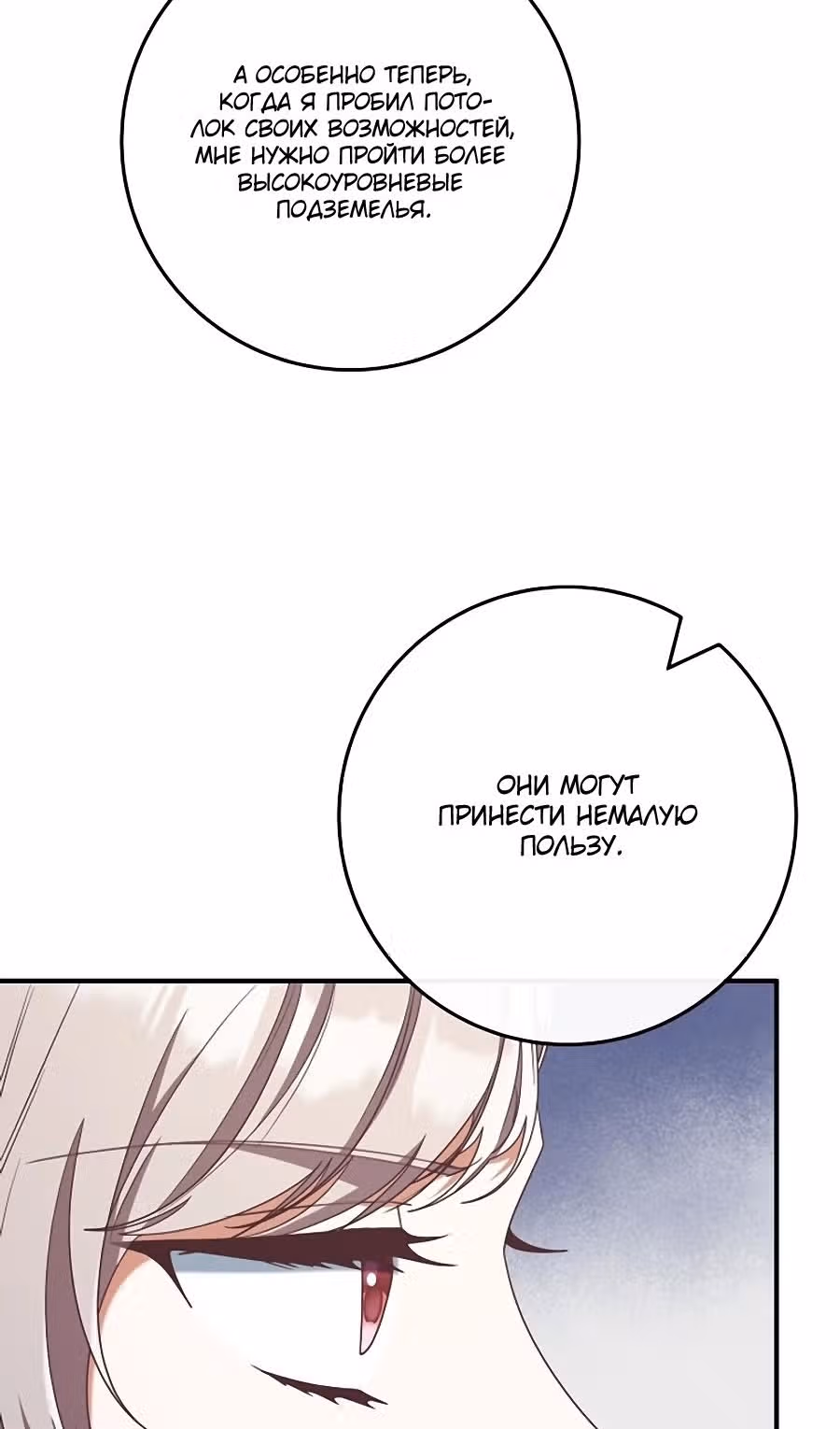Я не любовница финального босса! — Том 1 · Глава 70, страница 79