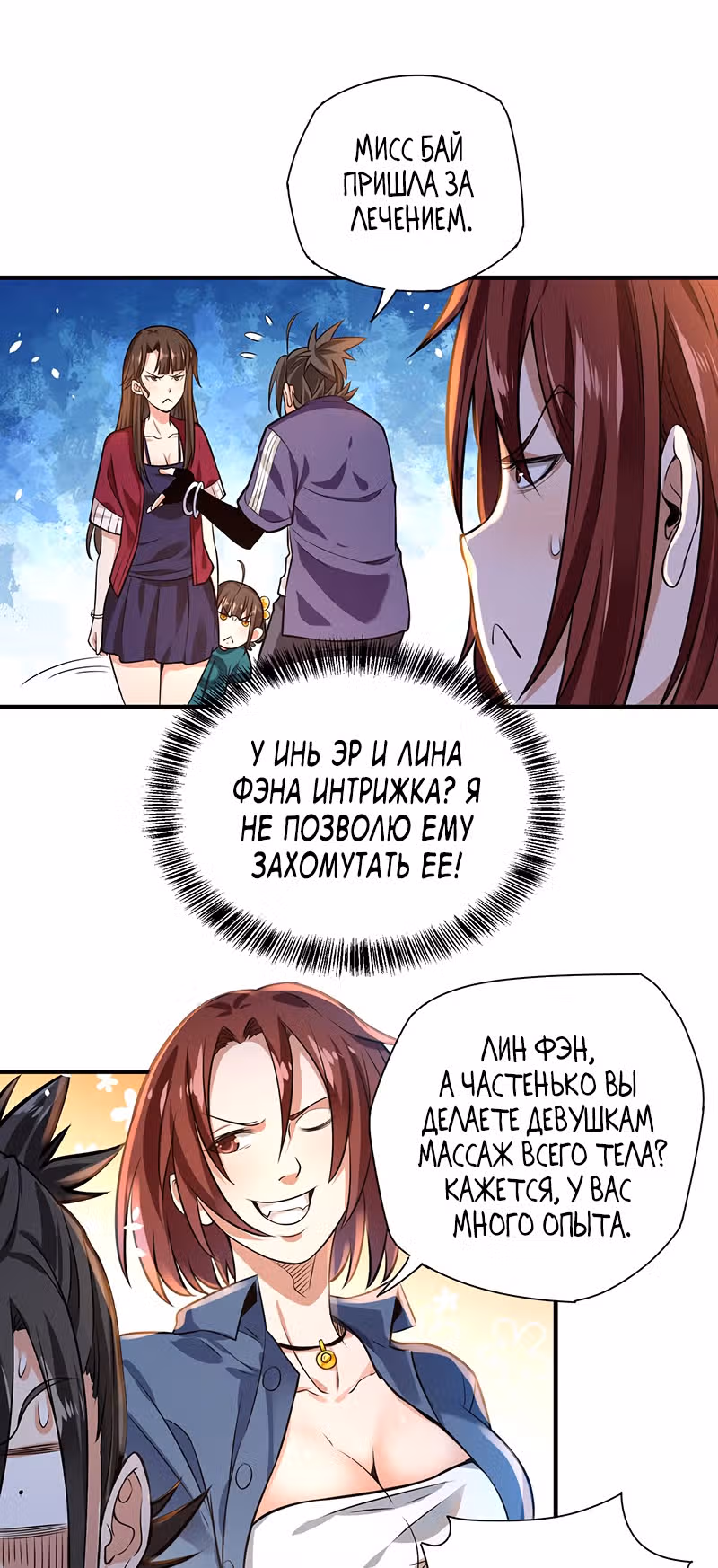 Доктор & Дочь — Том 1 · Глава 17, страница 2