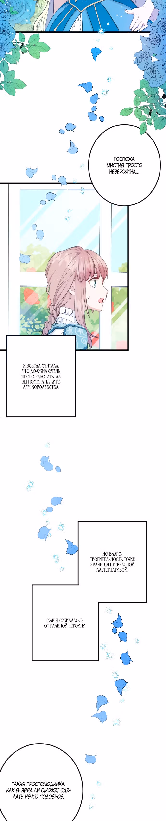 Стала не нужна после появления Святой из дворянского рода — Том 1 · Глава 18, страница 9