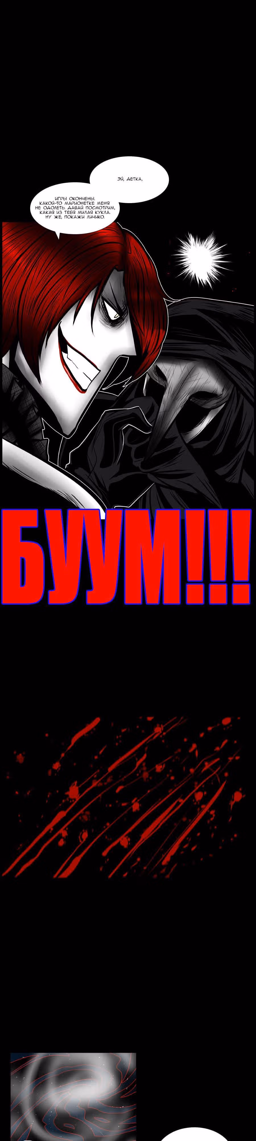 Рипман - Кровавый Хеллоуин — Том 2 · Глава 30, страница 6