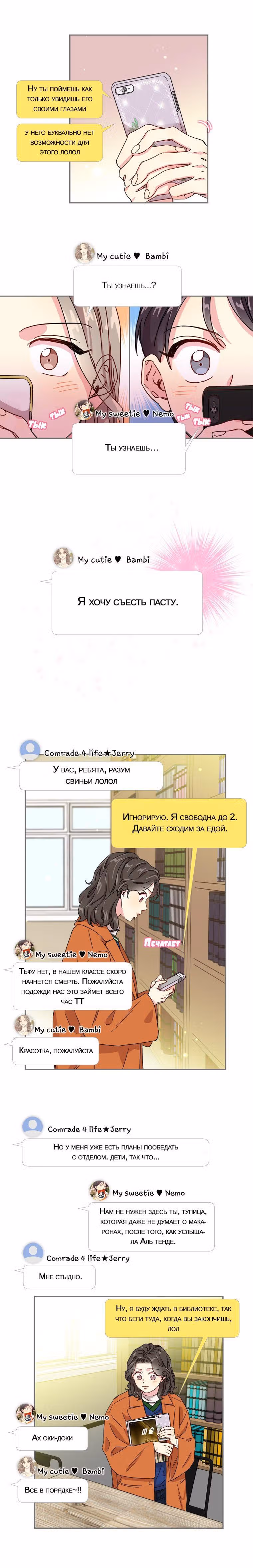 Зайка и ее мальчики — Том 1 · Глава 6, страница 11