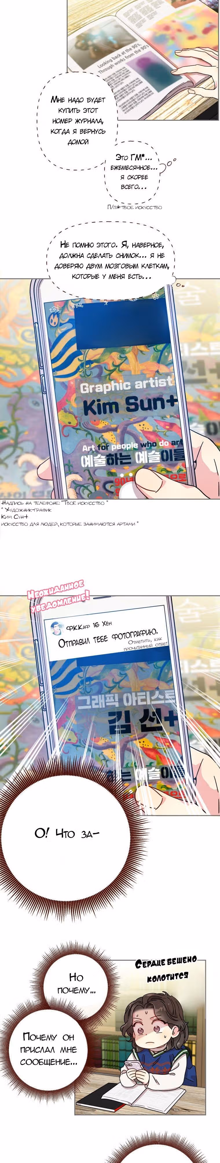 Зайка и ее мальчики — Том 1 · Глава 6, страница 13
