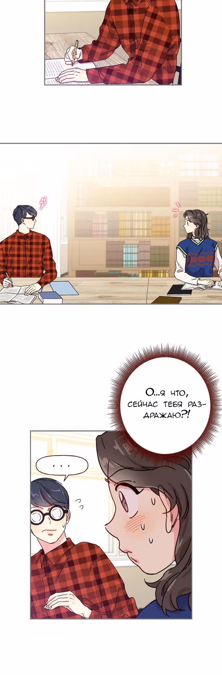 Зайка и ее мальчики — Том 1 · Глава 6, страница 17
