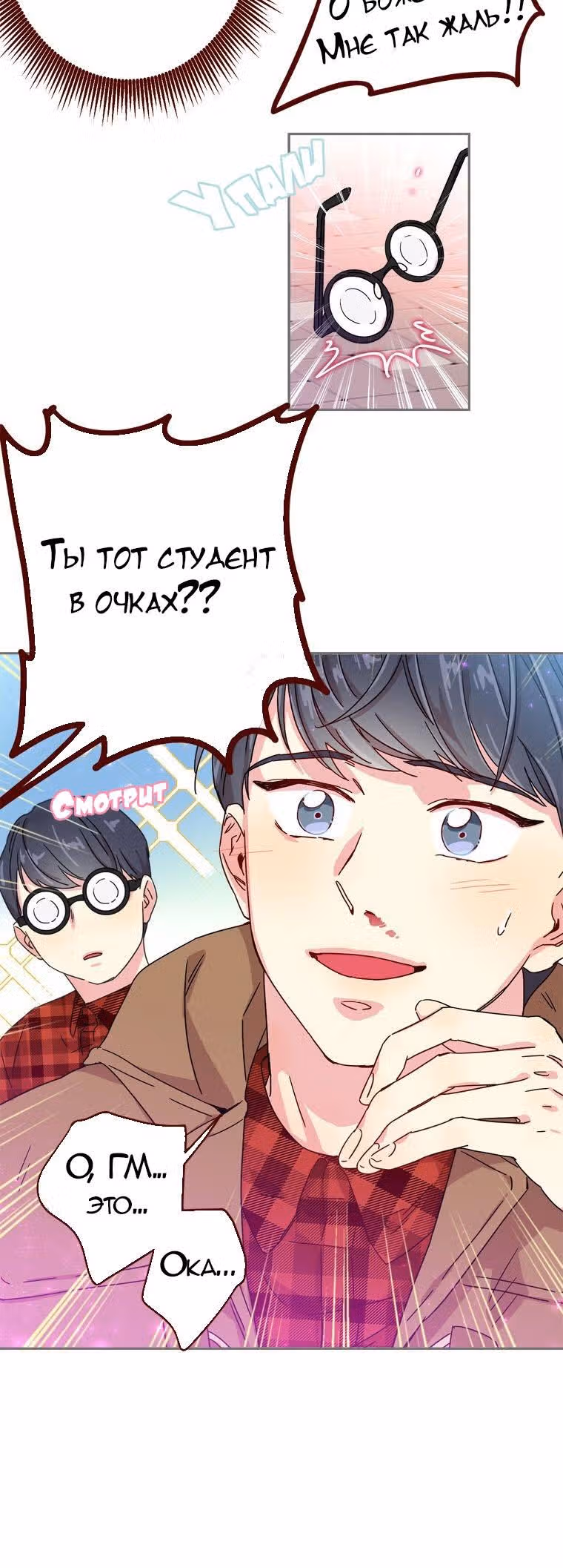 Зайка и ее мальчики — Том 1 · Глава 6, страница 20