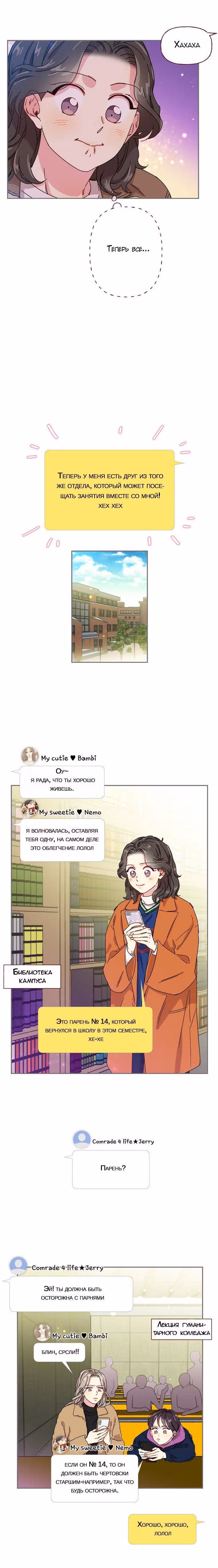 Зайка и ее мальчики — Том 1 · Глава 6, страница 10