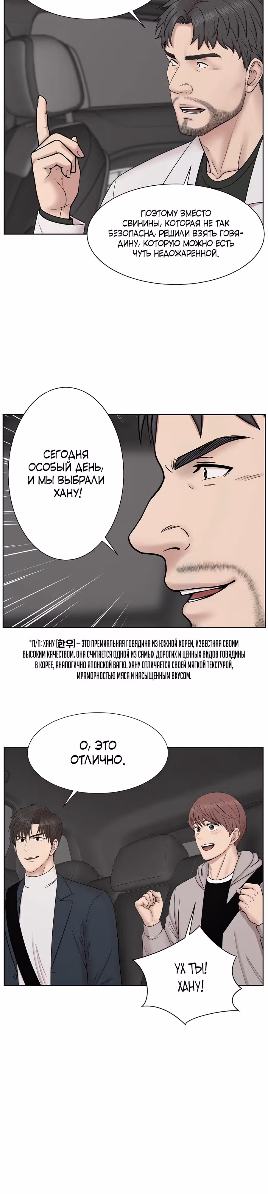 Центр травматологии: хирург Кан Хёк Пэк — Том 1 · Глава 4, страница 2