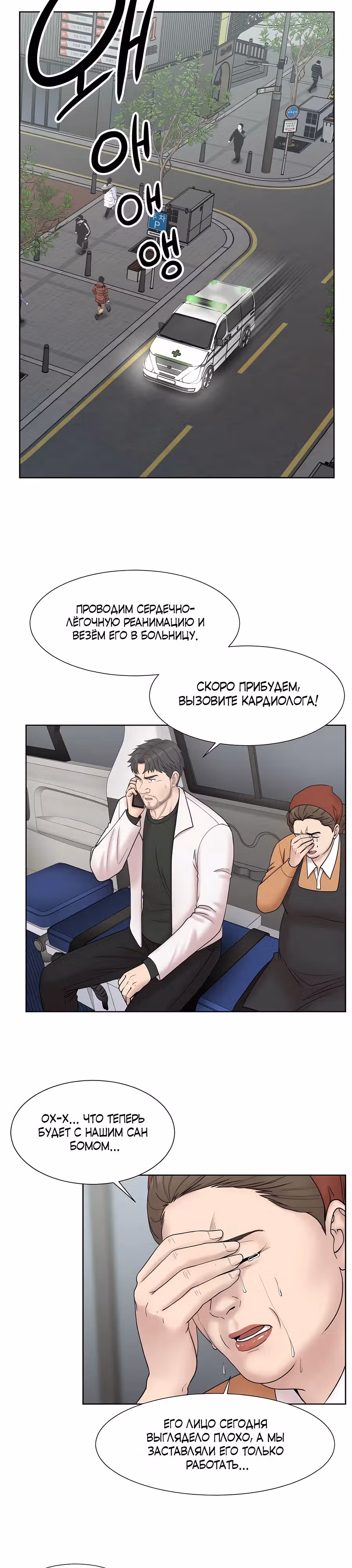Центр травматологии: хирург Кан Хёк Пэк — Том 1 · Глава 4, страница 14
