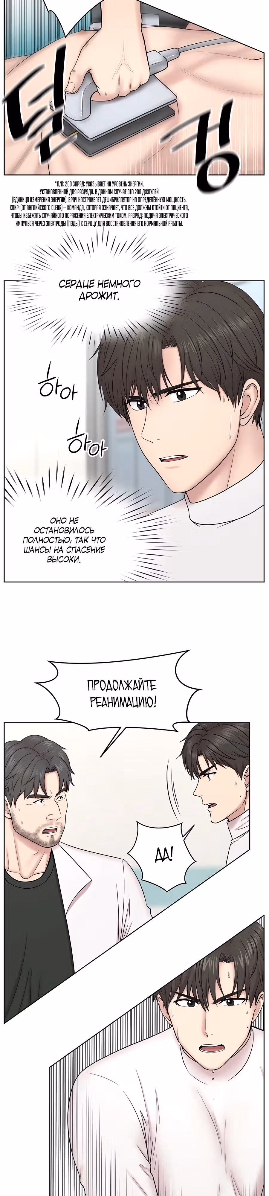 Центр травматологии: хирург Кан Хёк Пэк — Том 1 · Глава 4, страница 18