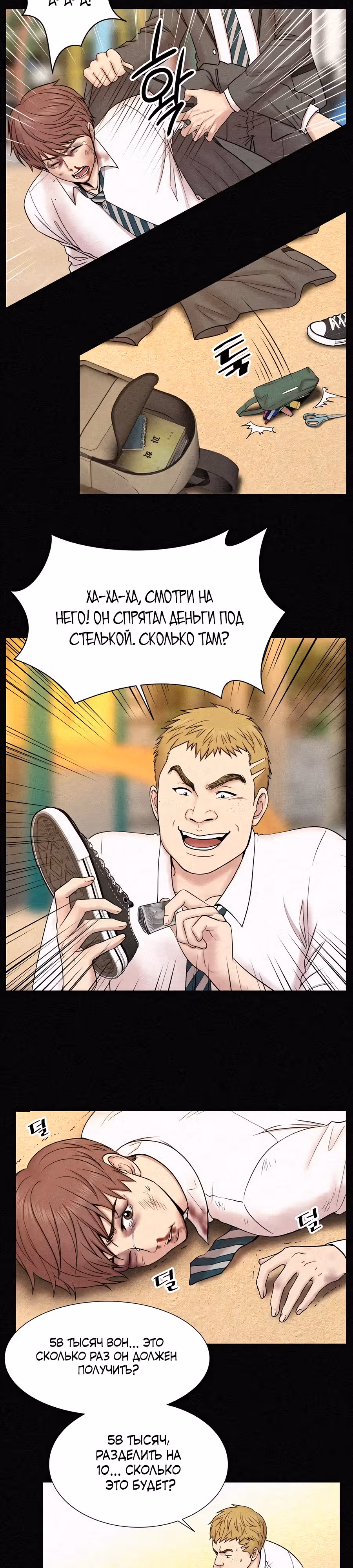 Центр травматологии: хирург Кан Хёк Пэк — Том 1 · Глава 4, страница 28