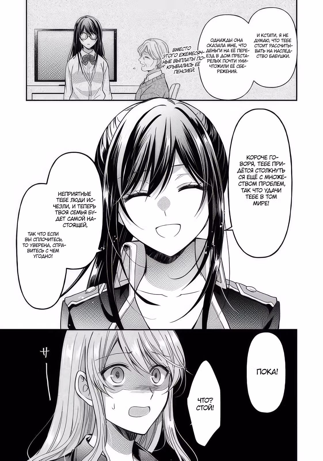 Капитан рыцарей хочет заполучить себе девушку в очках — Том 1 · Глава 14, страница 19