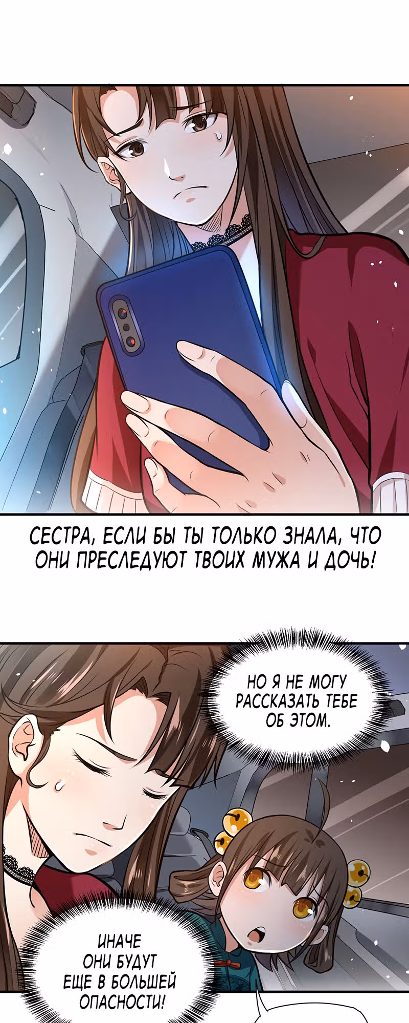 Доктор & Дочь — Том 1 · Глава 18, страница 2