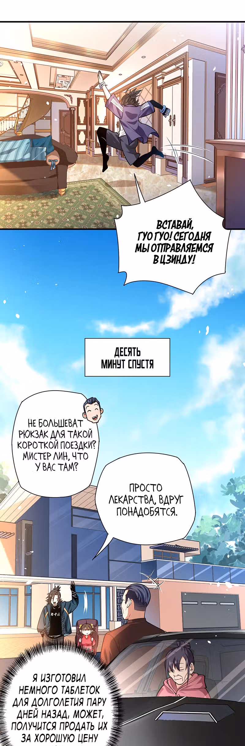 Доктор & Дочь — Том 1 · Глава 18, страница 9