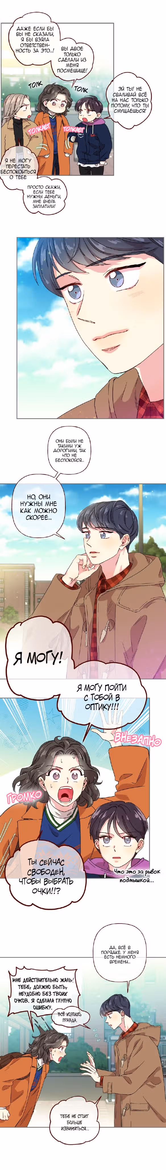 Зайка и ее мальчики — Том 1 · Глава 7, страница 3