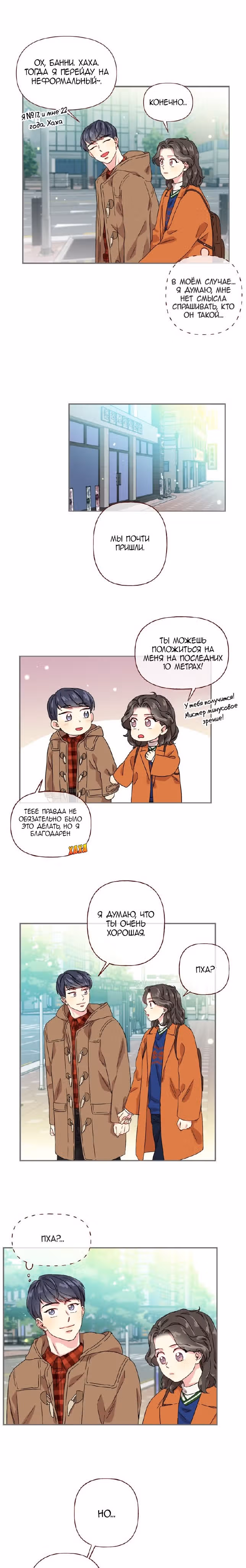 Зайка и ее мальчики — Том 1 · Глава 7, страница 9