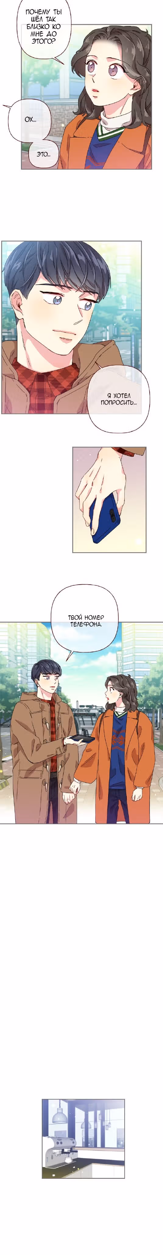 Зайка и ее мальчики — Том 1 · Глава 7, страница 10