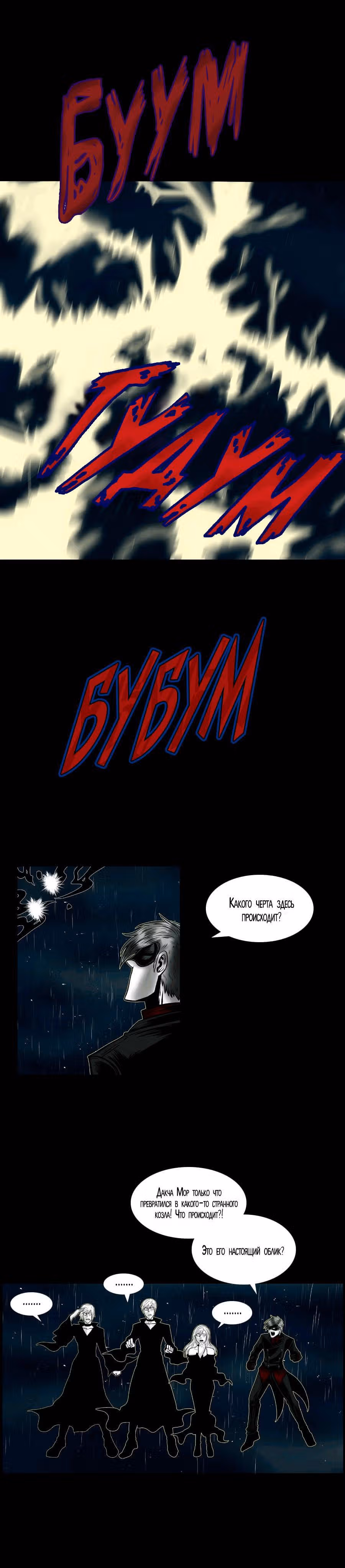 Рипман - Кровавый Хеллоуин — Том 2 · Глава 36, страница 2
