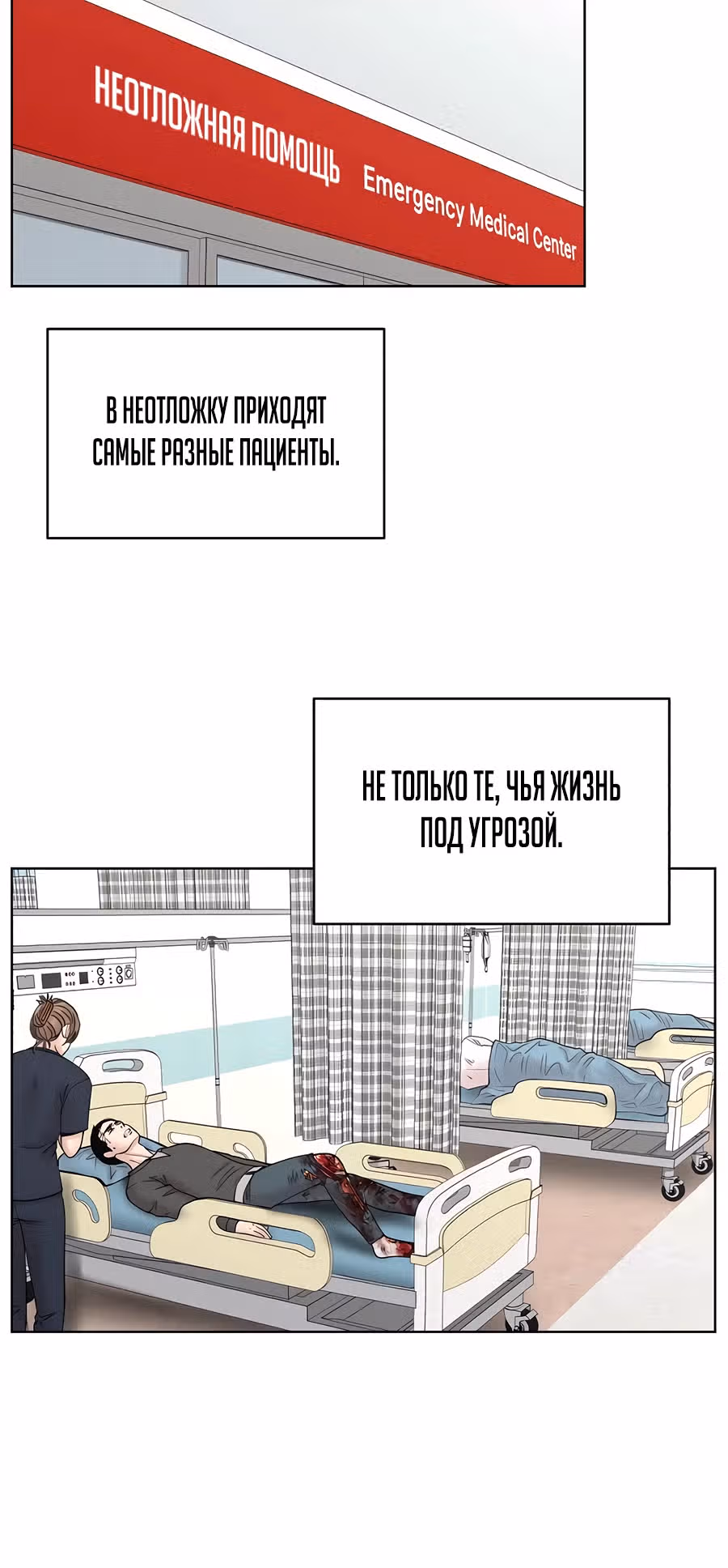 Центр травматологии: хирург Кан Хёк Пэк — Том 1 · Глава 5, страница 15