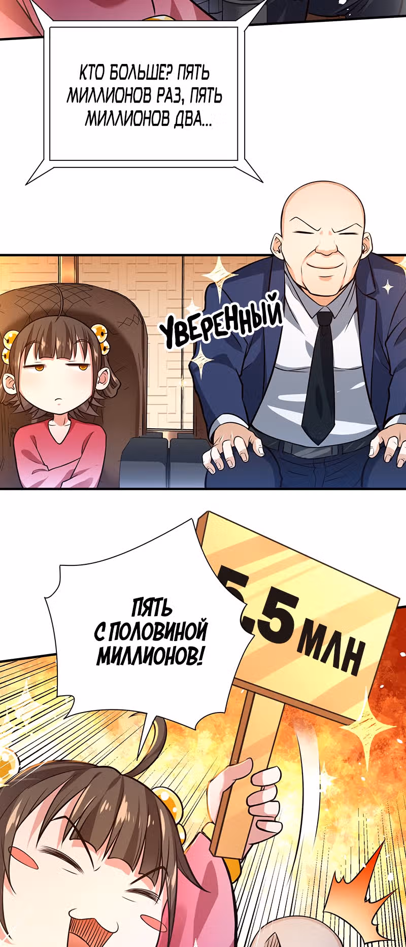 Доктор & Дочь — Том 1 · Глава 19, страница 24
