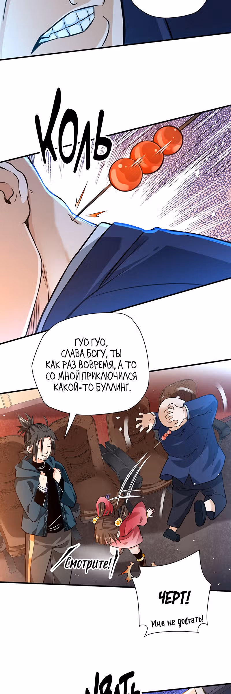 Доктор & Дочь — Том 1 · Глава 19, страница 32