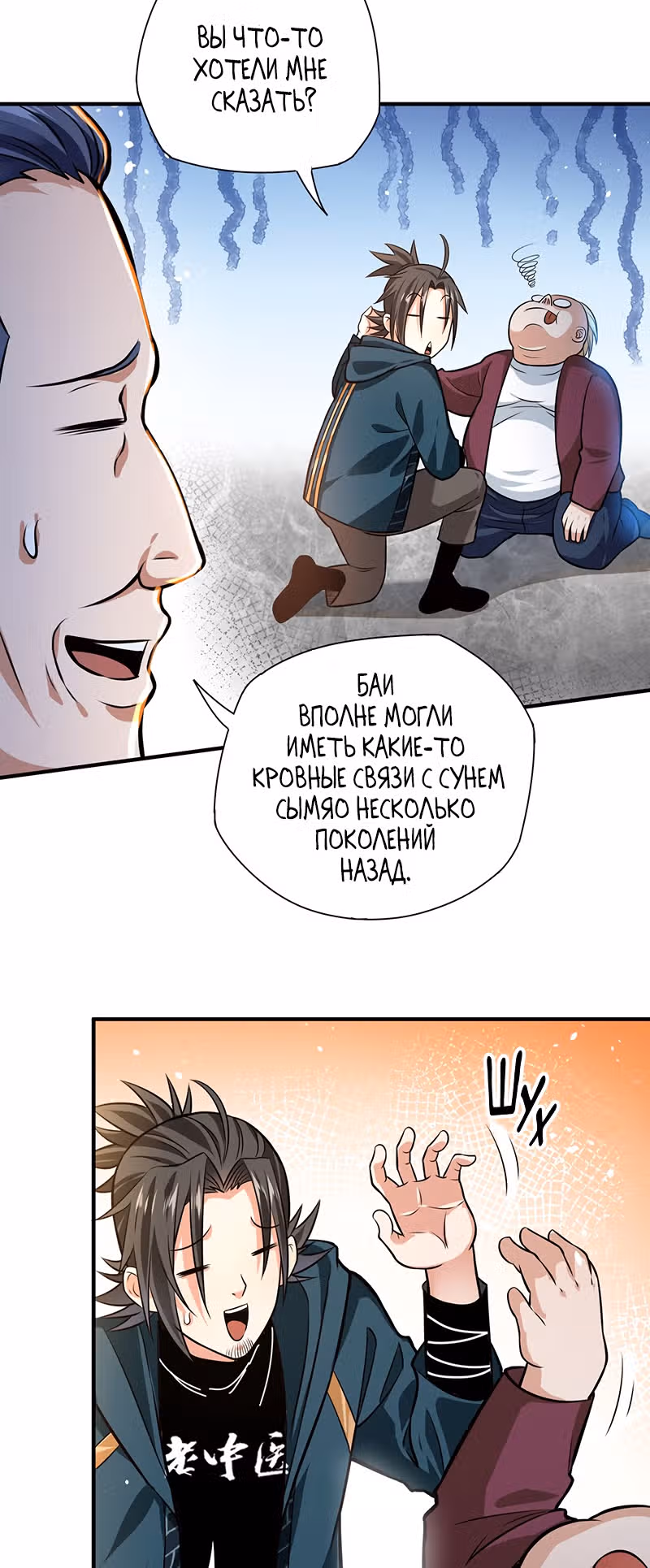 Доктор & Дочь — Том 1 · Глава 19, страница 5