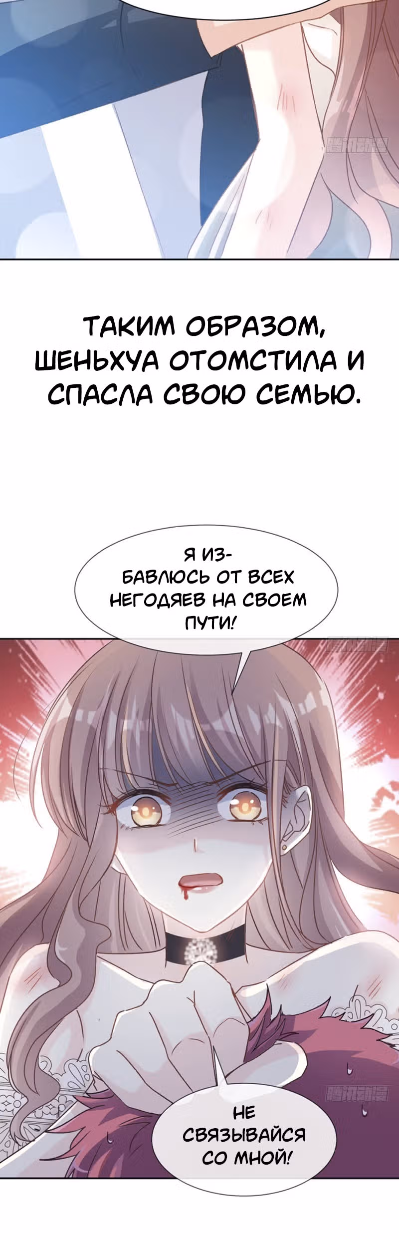 Властный президент слегка любит — Том 1 · Глава 0, страница 4