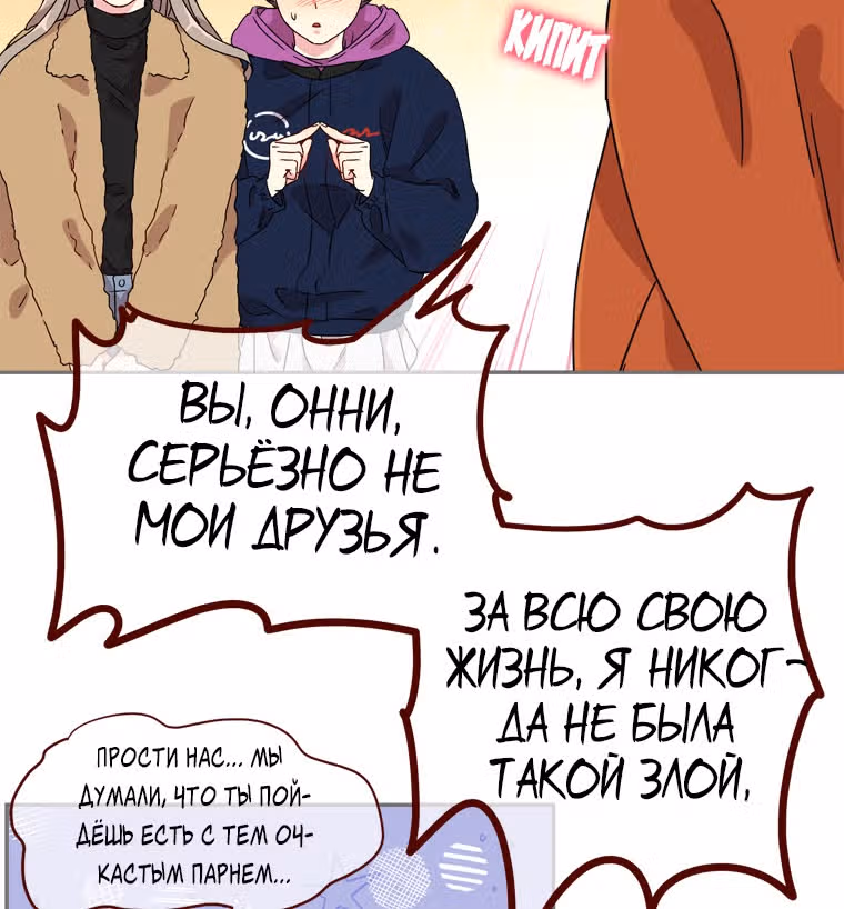 Зайка и ее мальчики — Том 1 · Глава 8, страница 23