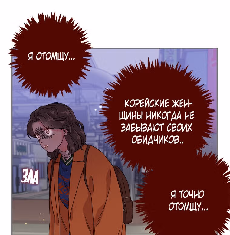 Зайка и ее мальчики — Том 1 · Глава 8, страница 29